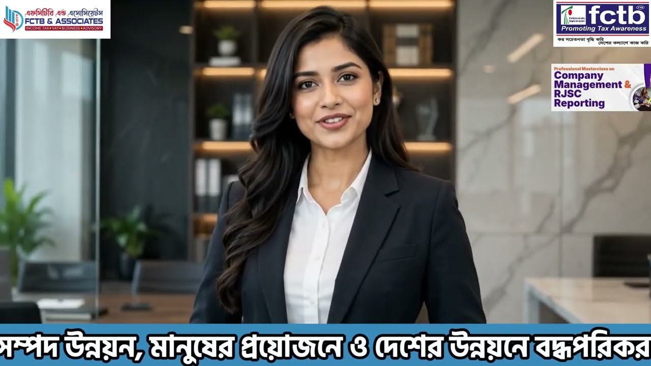 Company Management, Annual Report & RJSC Reporting — Professional Masterclass — Course Preview
