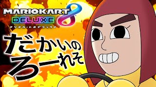 【#マリカにじさんじ杯】にじさんじの人々と合同練習であります【にじさんじ/ローレン・イロアス】