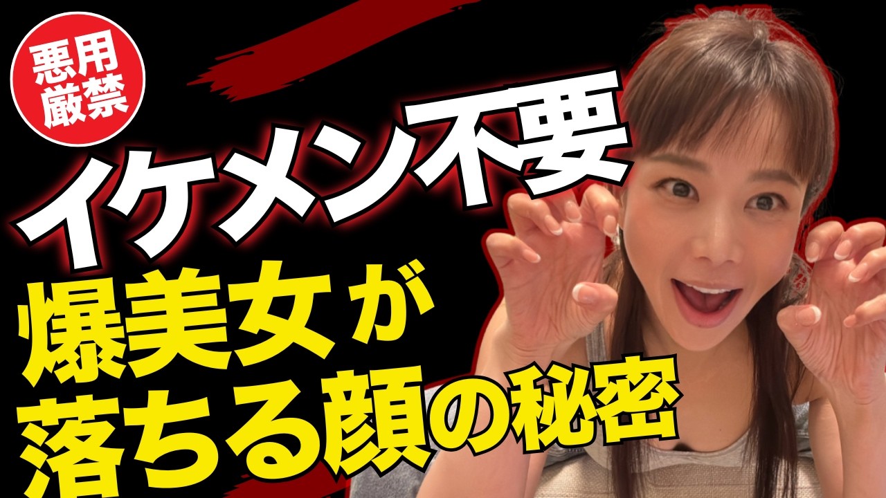 【悪用厳禁】爆美女が本能的に惹かれる男の顔の秘密｜イケメンじゃなくてもモテる理由