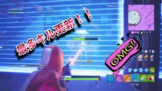 [Fortnite]最多キル更新！！