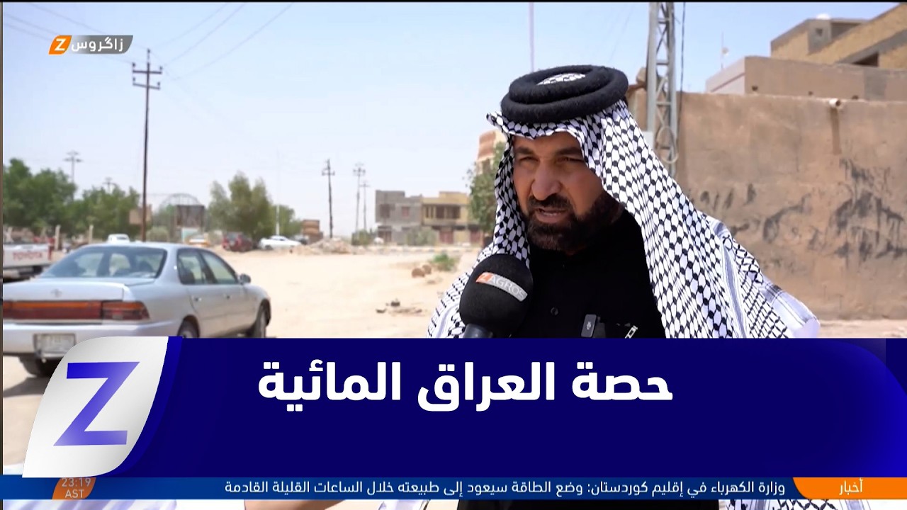 فيديو | ذي قار.. زيارة الزيدي إلى تركيا تفتح آمالاً بزيادة حصة العراق المائية