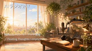 【24時間AIラジオ】生成AIニュースをAIが語り続ける生放送｜ChatGPT・Claude・Gemini最新動向×作業用BGM