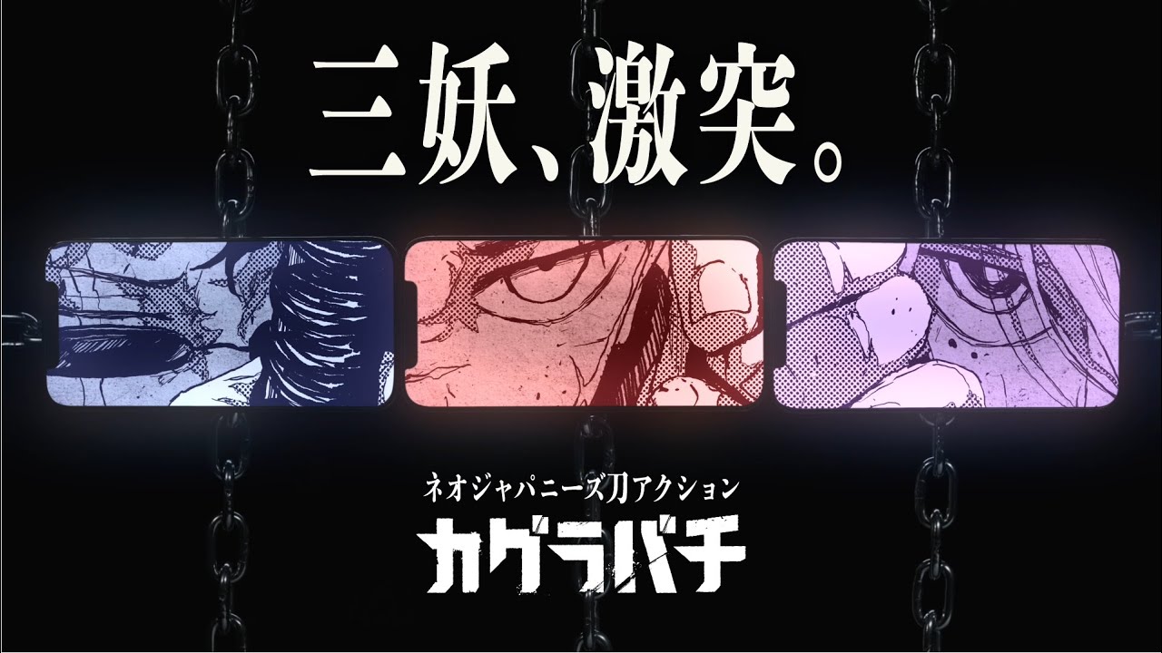 Kagurabachi Official Trailer