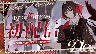 【 #初配信 】貴方に出会いに来ました。ディアです🐦‍⬛🥀【Diα / RK Music】#Diα初配信
