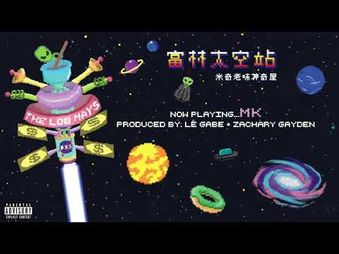 14. The Low Mays - MK 旺角 (Audio)