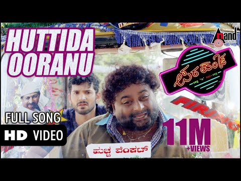 Parapancha | Huttida Ooranu | Diganth | Ragini Dwivedi | Yogaraj Bhat | Veer Samarth | Huccha Venkat