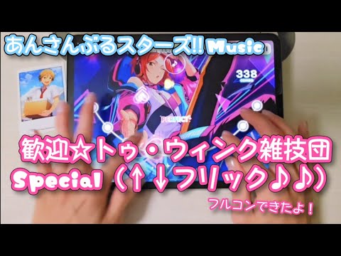 スマホに挟む ステッカー あんスタ2wink富士急クリアファイル