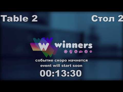 WINners CUP table 2  07.11 Liman Aleksandr - Ziakun Viktor  20:15