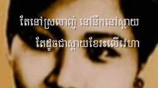 ប្រុសដែលក្បត់ចិត្តខ្ញុំ Pros Dale Kbort Chet Khyom - Ros Sereysothea