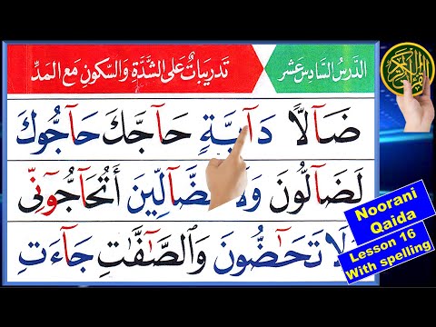 Noorani Qaida lesson 16 with spelling | Quran with spelling | Quran Tajweed | Quran for beginners