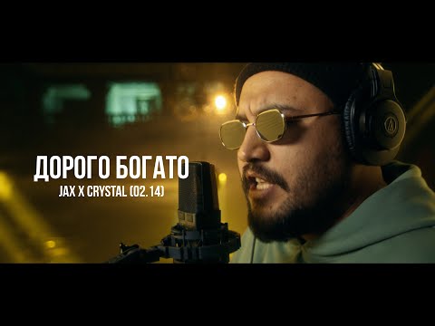 Jax x Crystal (02.14) - Дорого богато | Curltai Live