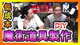 [問卦] 連劉謙都在破解，魔術沒落了？