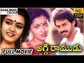 Aggi Ramudu Telugu Full Length Movie Venkatesh Akkineni Gautami Shalimarcinema