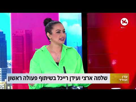 מסלסלים בתימנית: הראל סקעת ועדן חסון בדואט מפתיע במיוחד