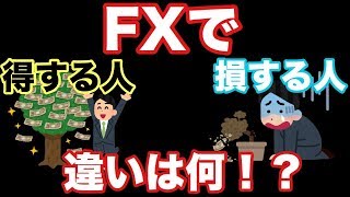 FX ライブ配信！FXで得する人、損する人。違いは何！？1/16(木)