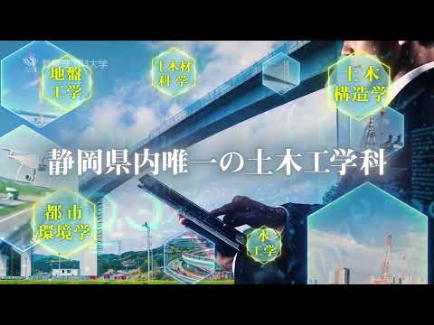 土木工学科はじまります！