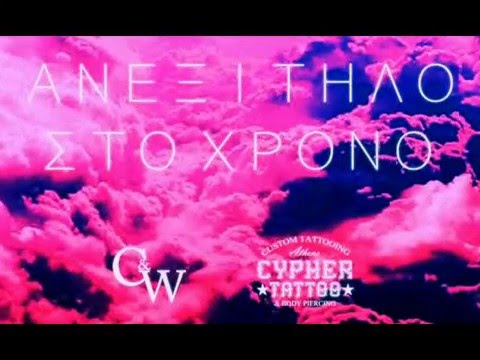 WARDIVE x GLOS74 - ΑΝΕΞIΤΗΛΟ ΣΤΟ ΧΡΟΝΟ