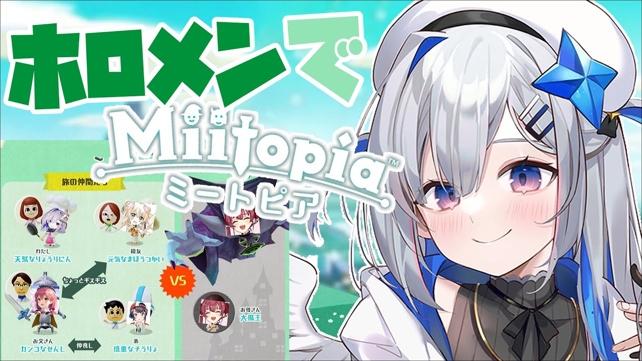 【Miitopia】くじ引きでホロメン選んでRPG作るのだ!!【天音かなた/ホロライブ】