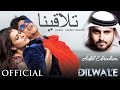 Dilwale - Arabic Version) [OST by Adel Ebrahim & Antara Mitra