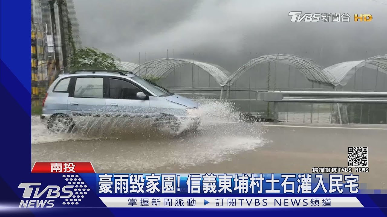 豪雨毀家園! 信義東埔村土石灌入民宅