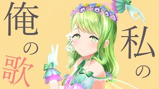 ✌世にも珍しい森中の歌枠👌