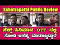 Kshetrapathi Kannada Movie Review | ಕ್ಷೇತ್ರಪತಿ | | Kshetrapathi Public Review| Naveen Shankar