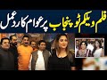 Film Welcome To Punjab Premier Show Meera Iftikhar Thakur Mumtaz Begum Zara Savana