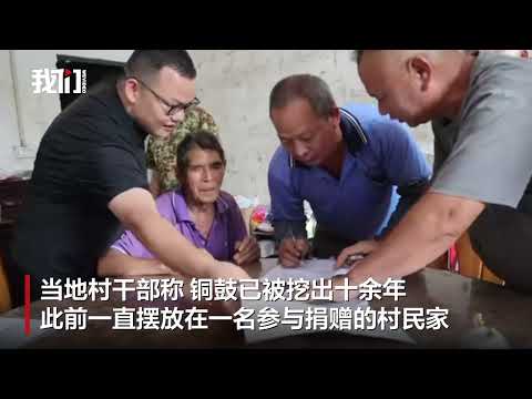 广西村民捐赠挖坟冢时发现的汉代铜鼓，博物馆：有极高研究价值