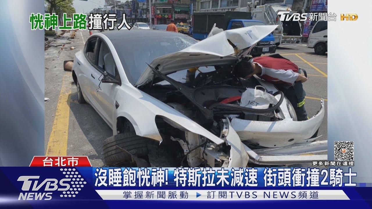 沒睡飽恍神!特斯拉未減速 街頭衝撞2騎士