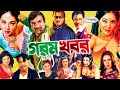 Gorom Khobor গরম খবর Poly Rubel Shahin Alam Priya Misha Action Cinema Rosemary