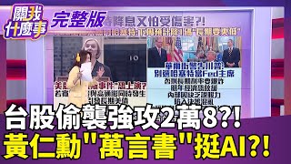 【#直播中LIVE】關我什麼事 20251205