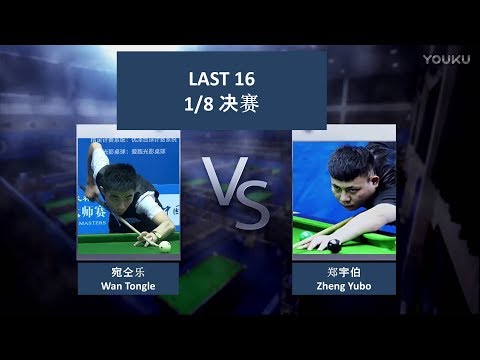 Wan Tongle VS Zheng Yubo - L16 - World Chinese 8 Ball Masters Tour 2017-2018 Stop 2 Lianyungang