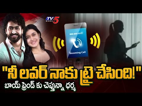 Actor Dharma Mahesh Call Record Leaked | Gismat Jail Mandi Gowthami Chowdary  | TV5 Entertainment
