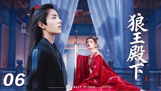 Download lagu 【狼王殿下】⚔️EP06丨連續劇丨完整版丨中文字幕丨2026最新版丨#肖战 #李沁 #辛芷蕾  #许凯 mp3