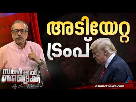 അമേരിക്കക്കെതിരെ ഗൾഫ് രാജ്യങ്ങളും?| Surgical Strike By Unni Balakrishnan| Middle East Issue