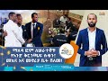 የማለዳ ፎም ሰርፕራይዝ መወዳ መዝናኛ Entertainment መወዳ Meweda Maleda