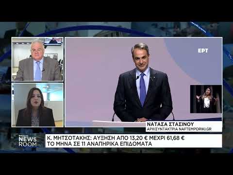 Κ. Μητσοτάκης: Αύξηση 8% στα αναπηρικά επιδόματα του ΟΠΕΚΑ