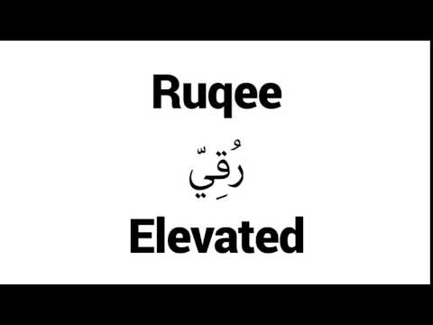 How to Pronounce Ruqee! - Middle Eastern Names
