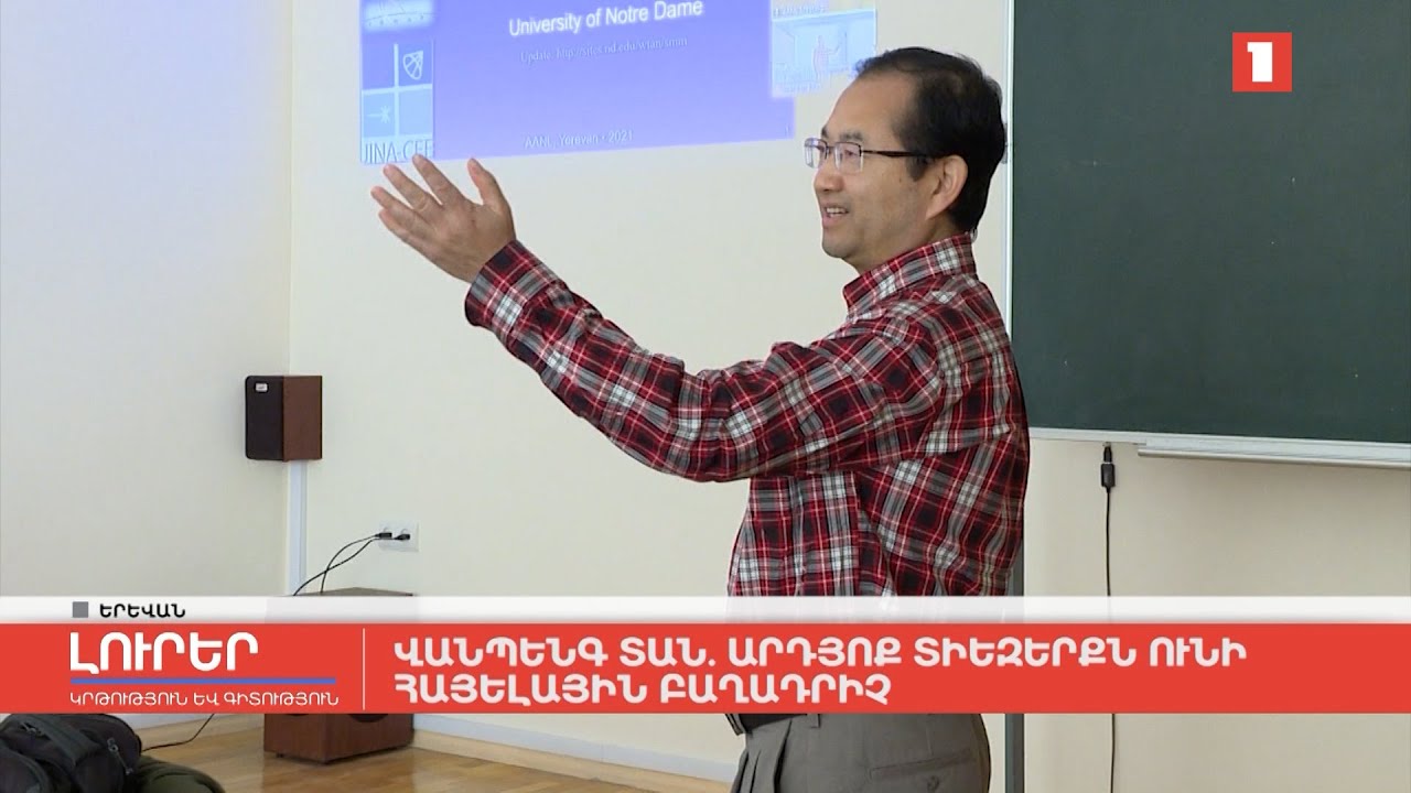 Վանպենգ Տան. արդյո՞ք տիեզերքն ունի հայելային բաղադրիչ