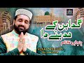 Super Hit Kalam Gada Ban Kay Madinay Da Qari Shahid Mehmood Qadri 2020