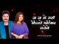 Ja Ja Ke Kahan Minnate Fariyad Kumar Sanu Alka Yagnik HindiEvergreenHitsongs