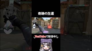 奇跡の生還#shorts #vtuber #valorant #ゲーム実況