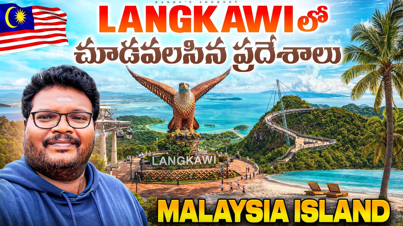Langkawi full tour in telugu | Langkawi tourist places | Langkawi travel guide | Langkawi Malaysia