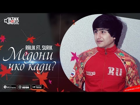 REST Pro (RaLiK) ft. Surik - Медони чко кади?