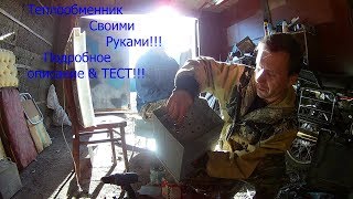 Как своими руками сделать теплообменник для палатки