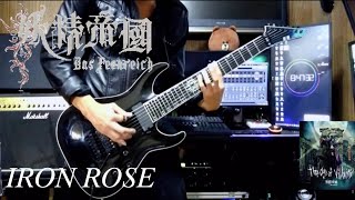 妖精帝國/IRON ROSE/Guitar Cover