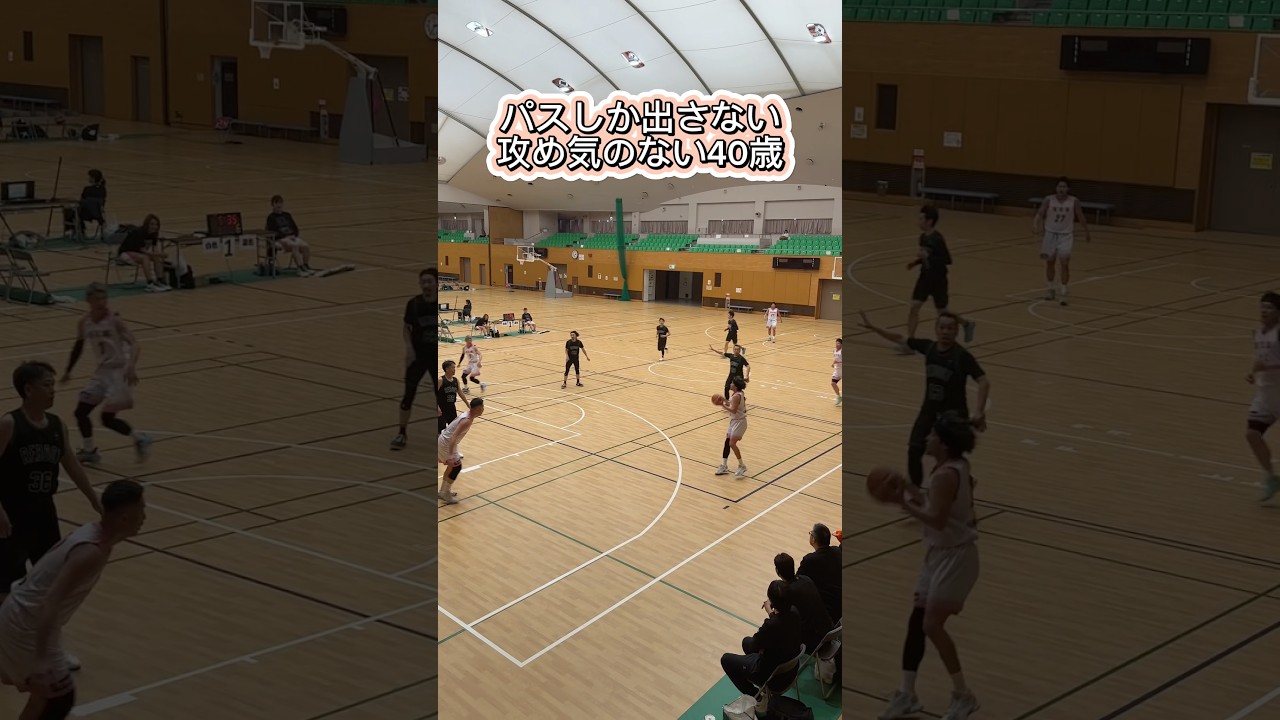 皆さんの最高アシスト数はいくつですか？ #basketball #バスケ #シニアバスケ #shorts