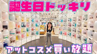誕生日ドッキリ！何も知らないまーちゃんをいきなりアットコスメで買い放題させたら？？himawari-CH