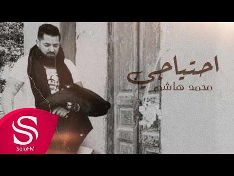 احتياجي محمد هاشم