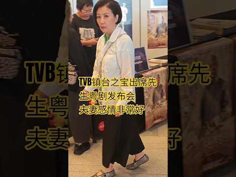 香港娱乐圈受人尊敬的汪阿姐汪明荃今日参加老公罗家英的《八十光影醉艺坛》的发布会。与老公一前一后进入会场。预祝家英哥goodshow。#罗家英 #汪明荃 #香港明星 #偶遇明星 #TVB